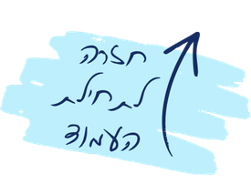 חזרה לתחילת העמוד (1)