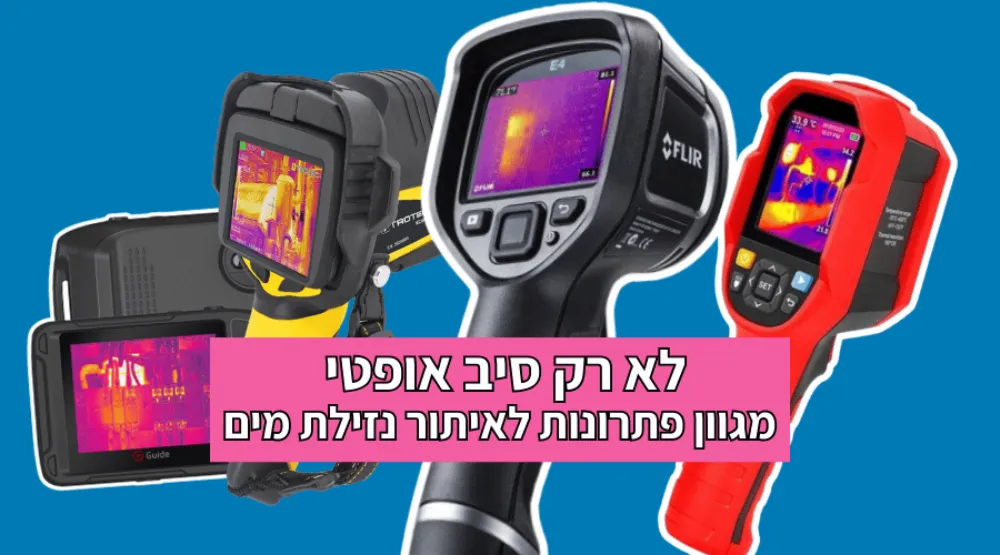 איתור נזילות בשיטת אל הרס compress