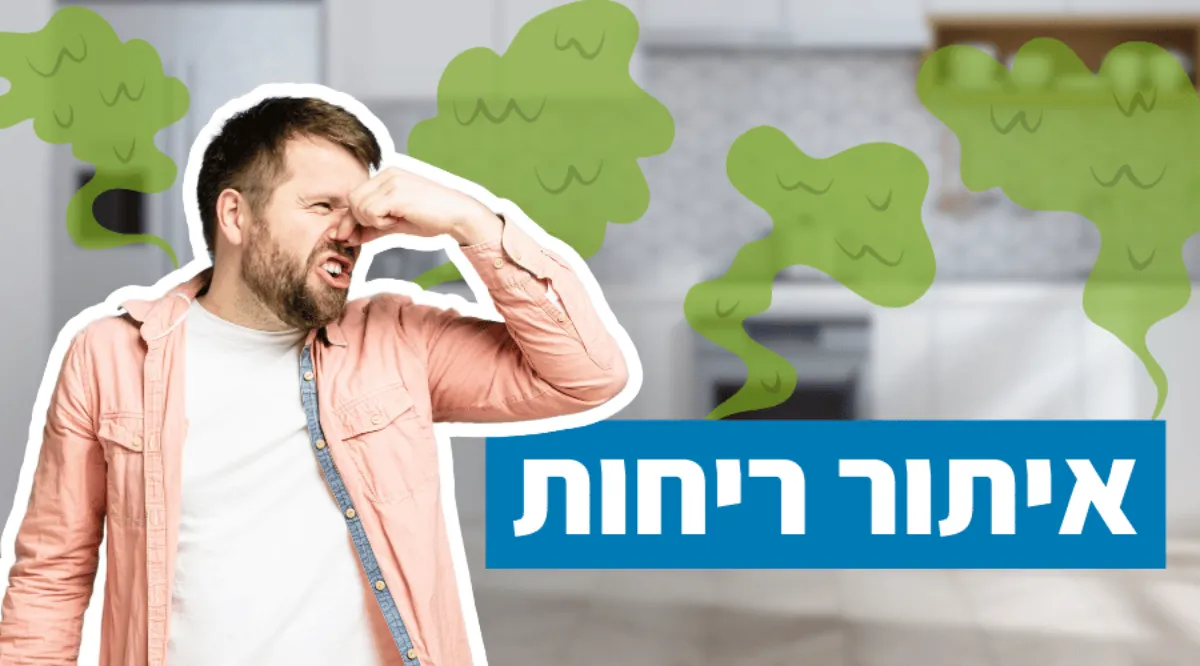 איתור ריחות חברת איתרנו compress