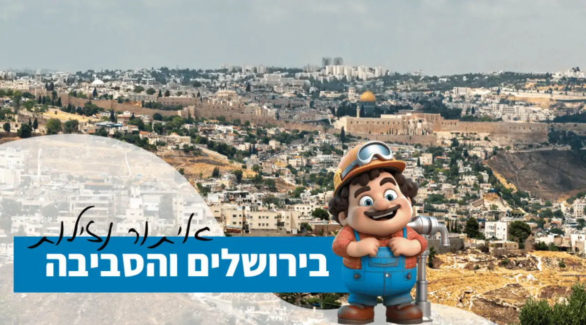 איתור נזילות בירושלים והסביבה – שירות מקצועי ומדויק | איתרנו