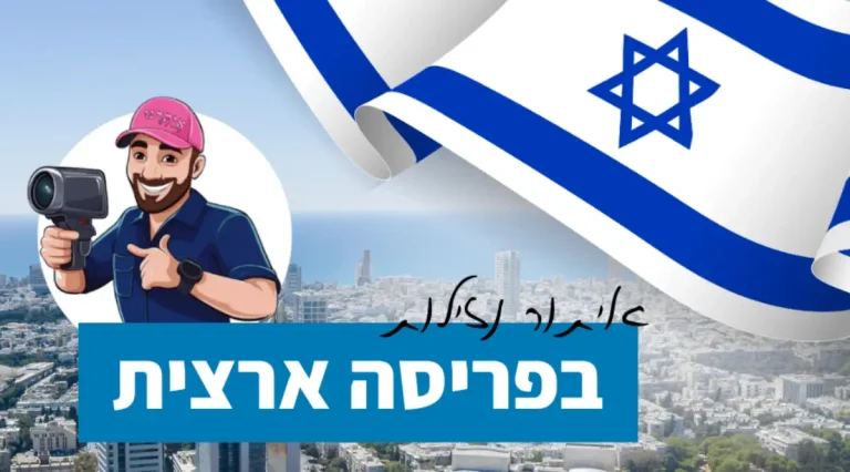איתור נזילות בפריסה ארצית