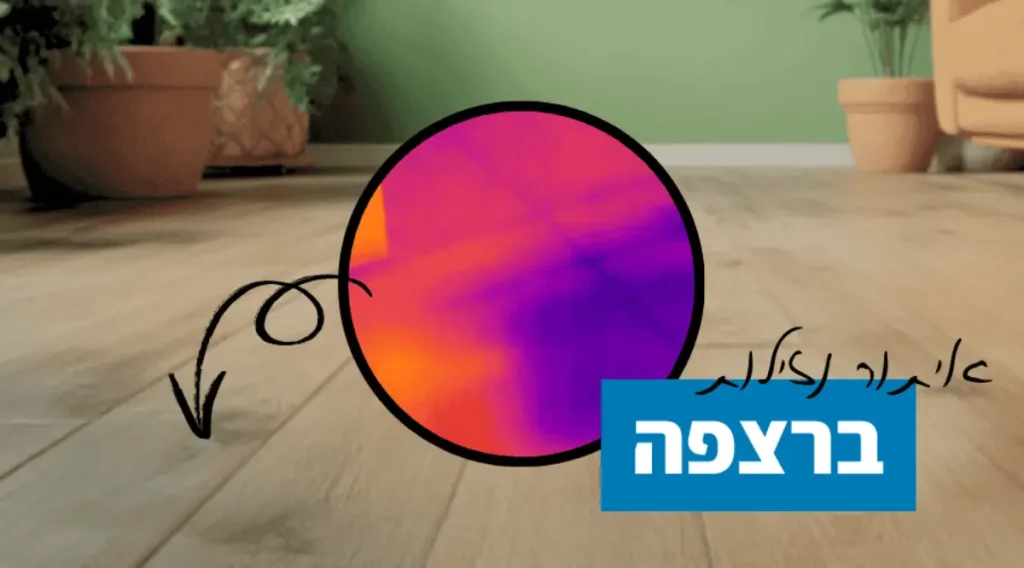 איתור נזילות מים ברצפה