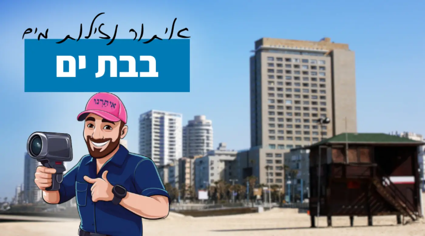 איתור נזילות בבת ים – שירות מקצועי ומתקדם