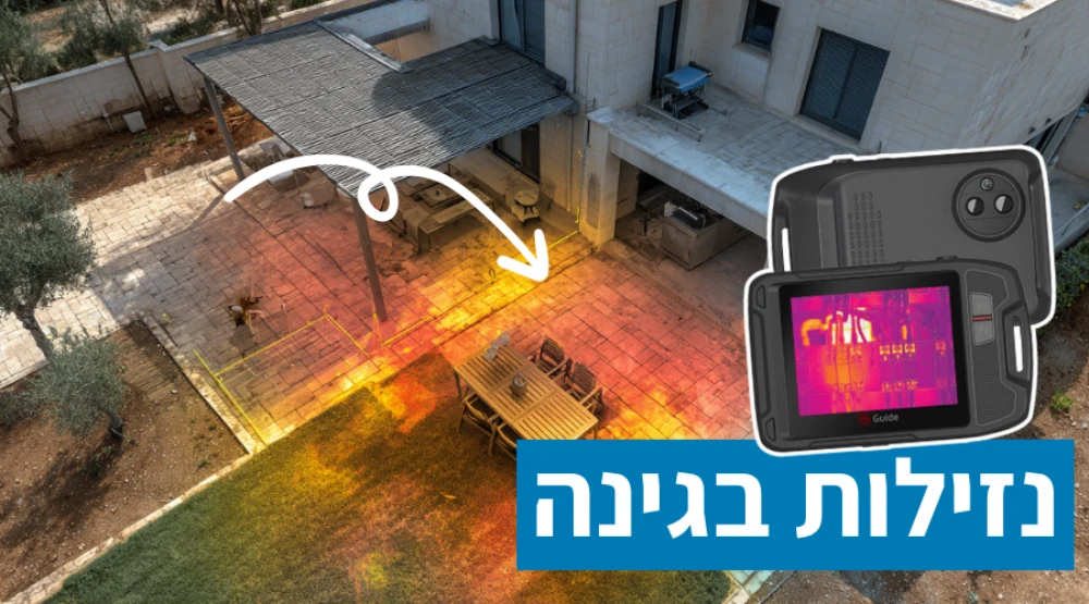 איתור נזילות מים בגינה