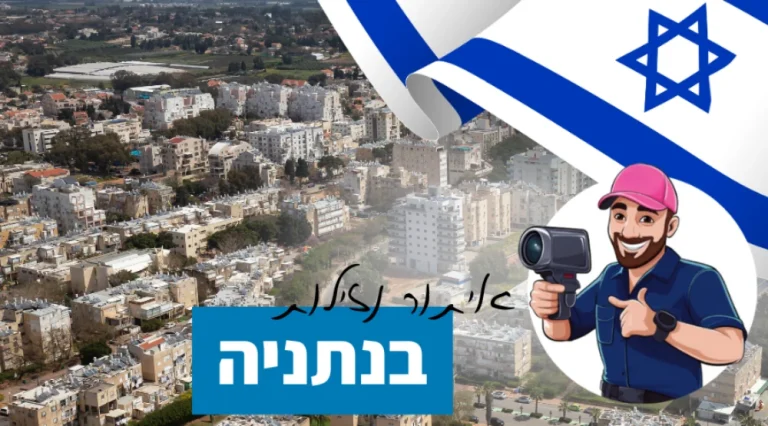 איתור נזילות בנתניה - שירות מקצועי ללא הרס עם דו"ח לביטוח
