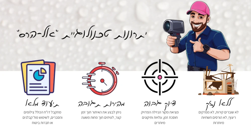 יתרונות טכנולוגיית “אל הרס”