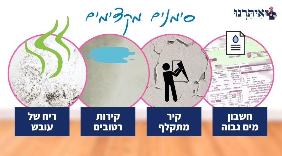 סימנים מקדימים לנזילת מים min