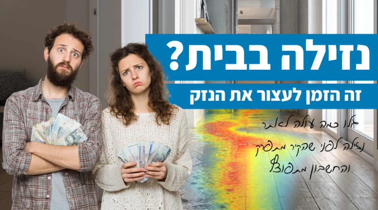 מחיר איתור נזילות מים