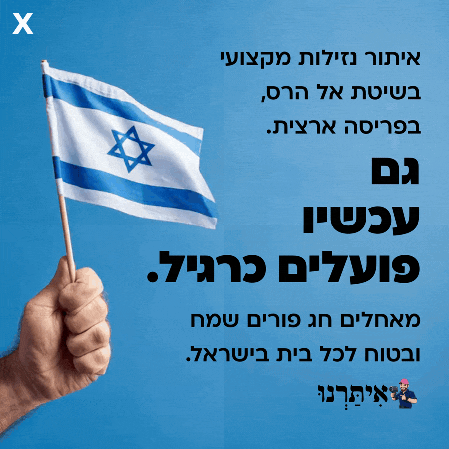 חג פורים שמח ובטוח לכל ישראל