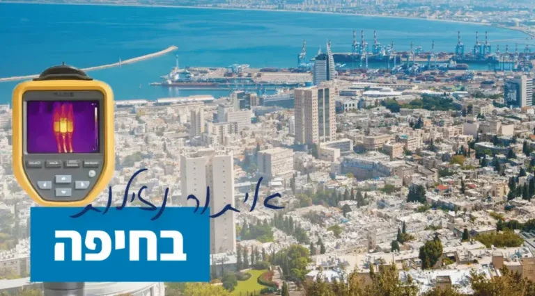 איתור נזילות בחיפה