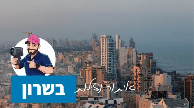 איתור נזילות בשרון