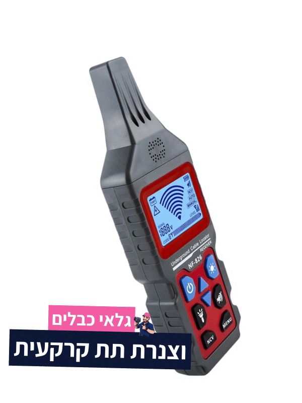 גלאי כבלים וצנרת תת קרקעית
