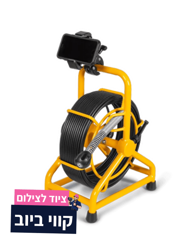 ציוד לצילום קווי ביוב