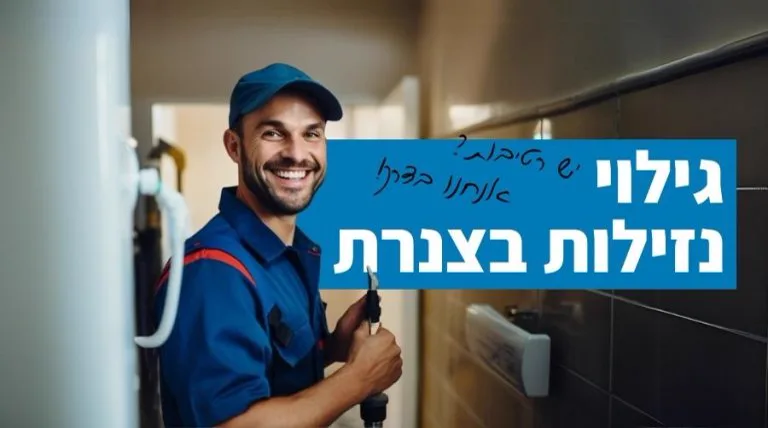 גילוי נזילות בצנרת