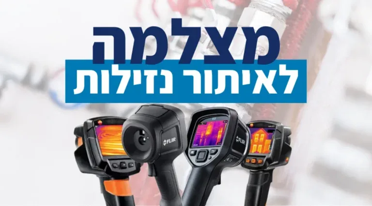 איתור במצלמה תרמית